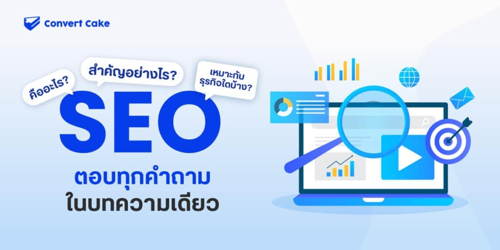 seo-คือ-cover