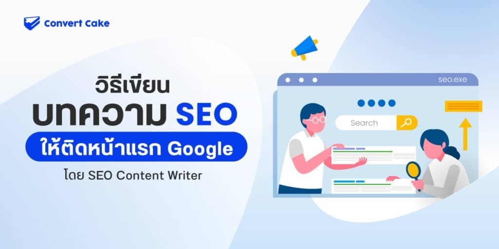 เขียนบทความ-seo-cover