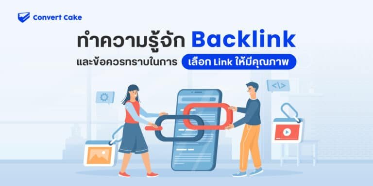 backlink-คือ-cover