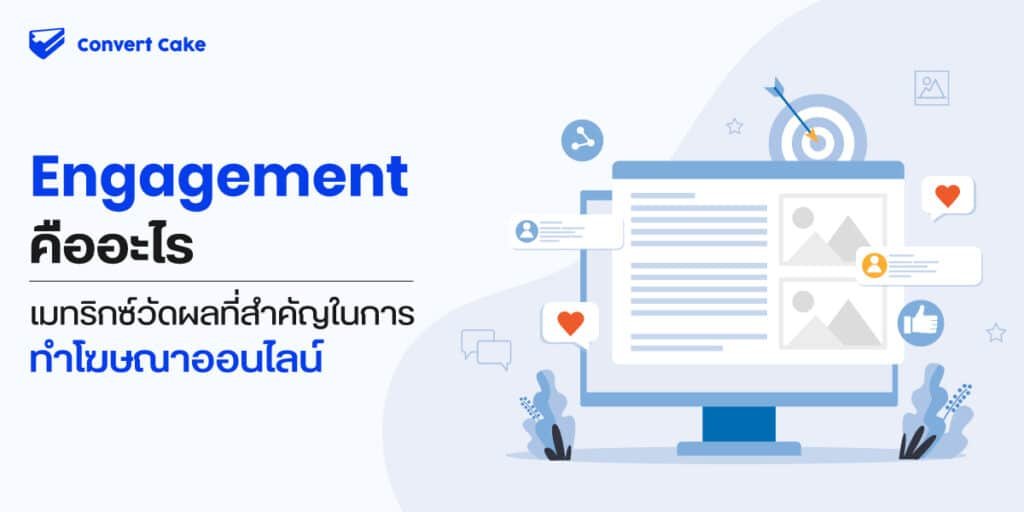 what-is-engagement-cover