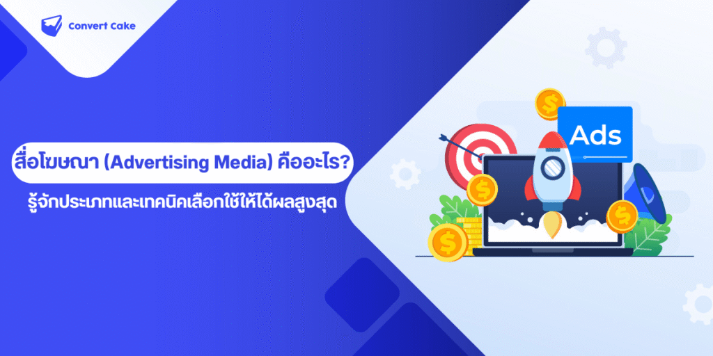 What is Advertising Media? Learn the Types and How to Use Them for Maximum Impact