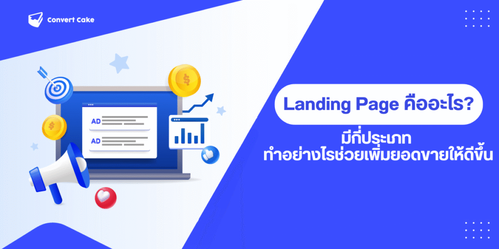 What Is a Landing Page? Types and How It Boosts Your Sales
