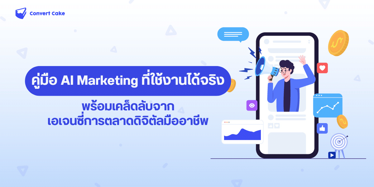 Practical AI Marketing Guide with Tips from a Professional Digital Marketing Agency