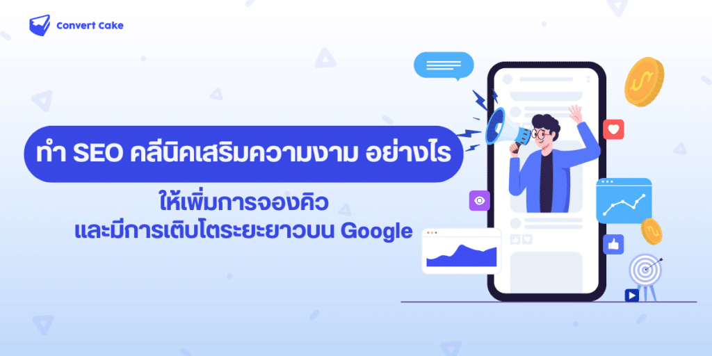 SEO Aesthetic Clinic