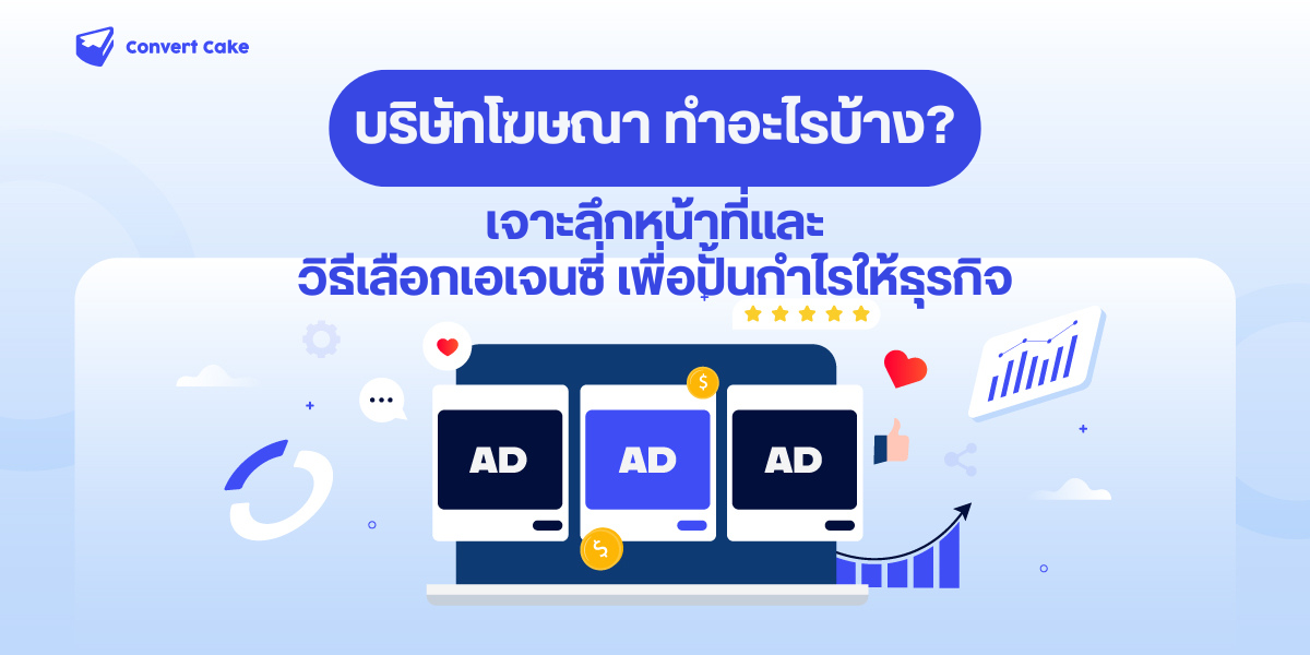 บริษัท โฆษณา