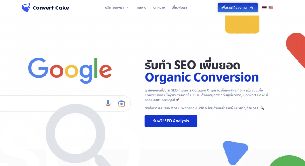 Convert cake บริษัทรับทำ SEO