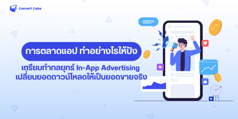 การตลาดแอป, Apps Marketing