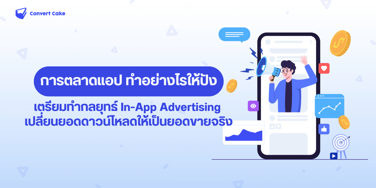 การตลาดแอป, Apps Marketing