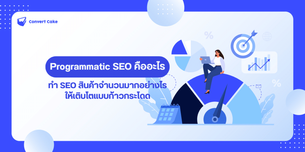 Programmatic SEO