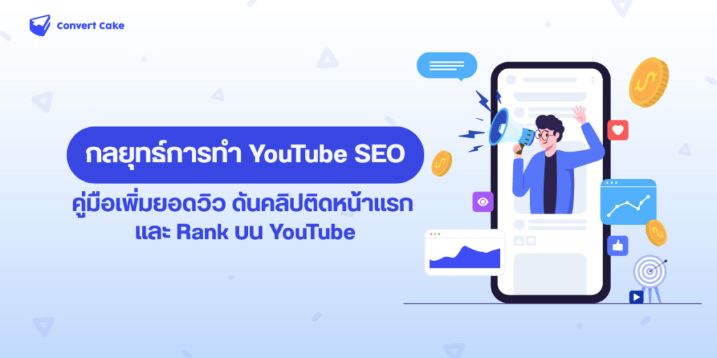 YouTube SEO