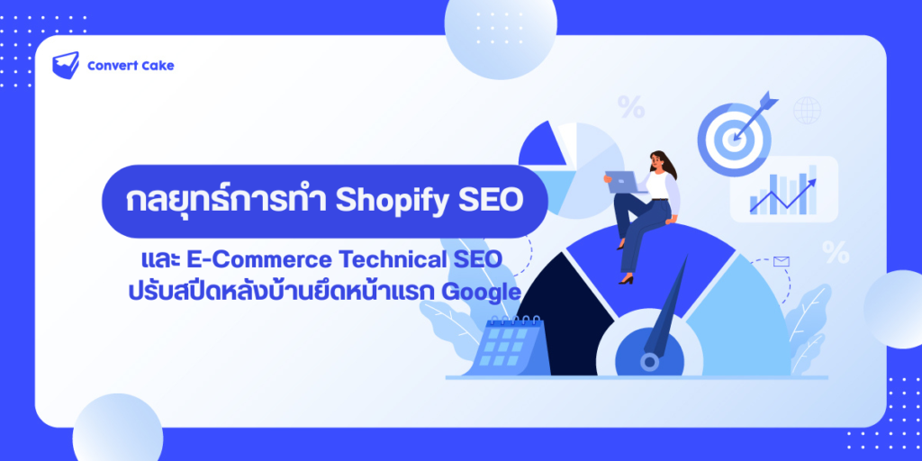 Shopify SEO and E-Commerce Technical SEO