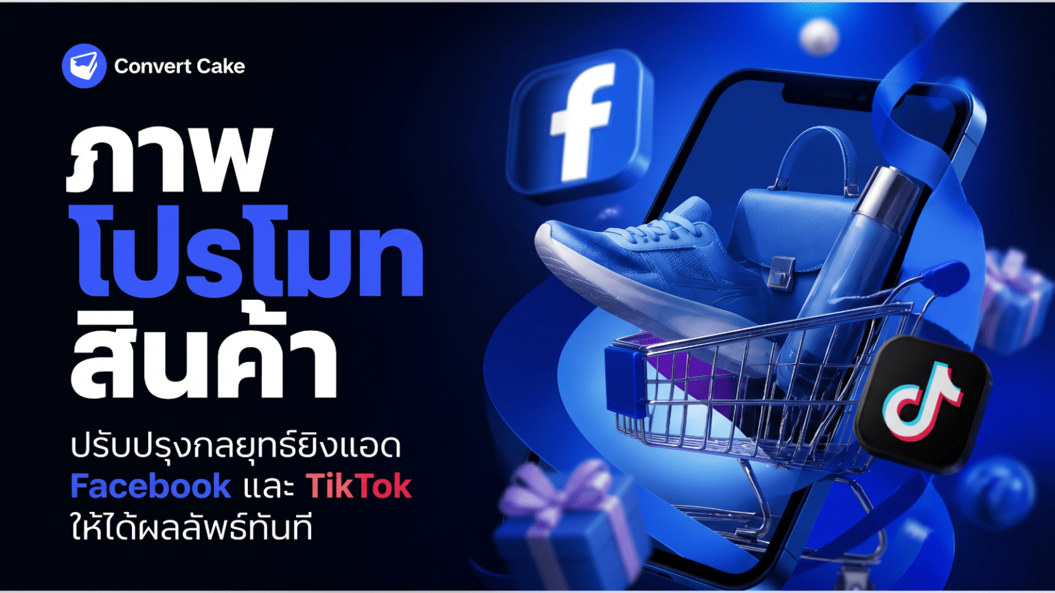 ภาพโปรโมทสินค้า