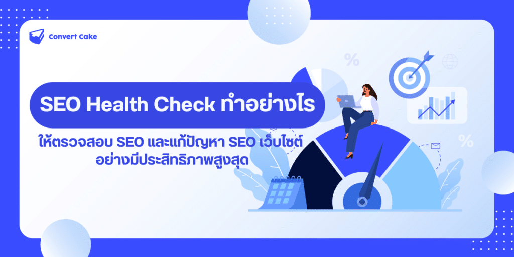 SEO Health Check