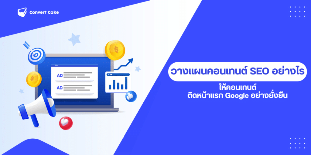 SEO Content Plan