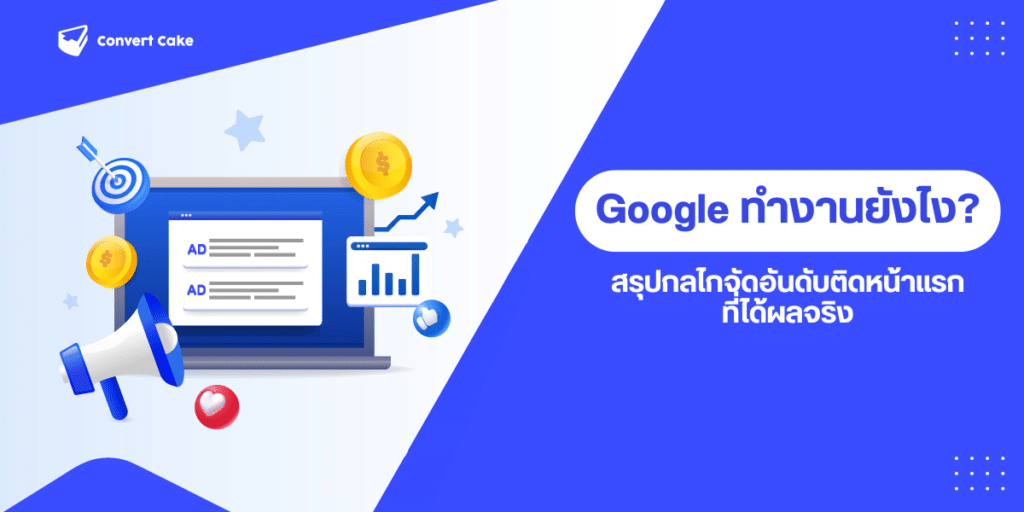 How Google Search Work