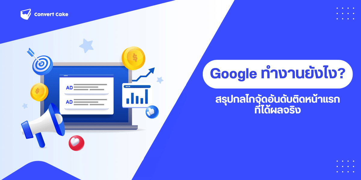 How Google Search Work