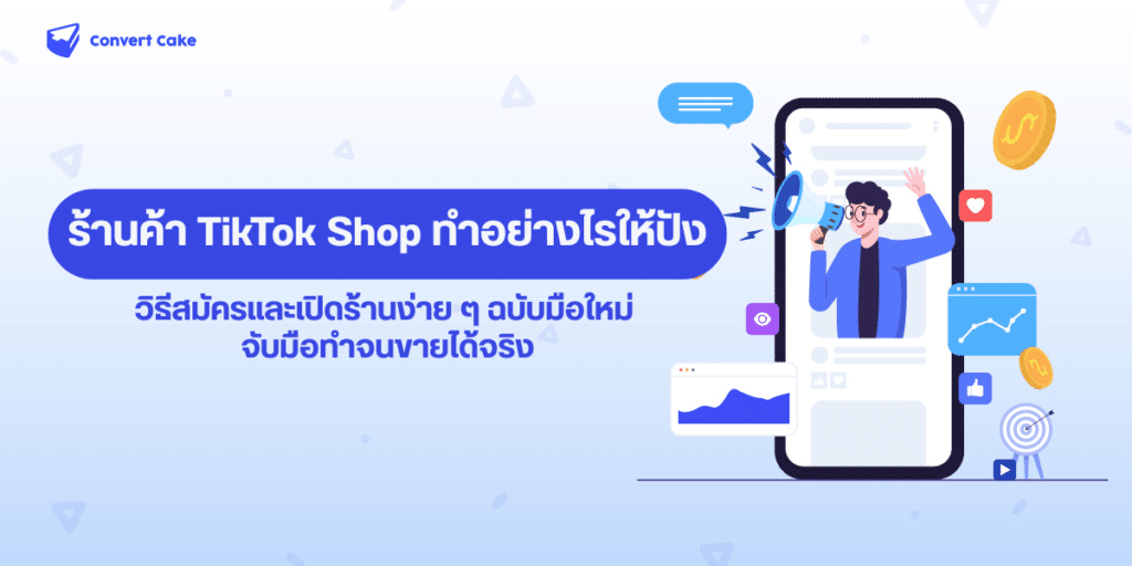 TikTok Shop