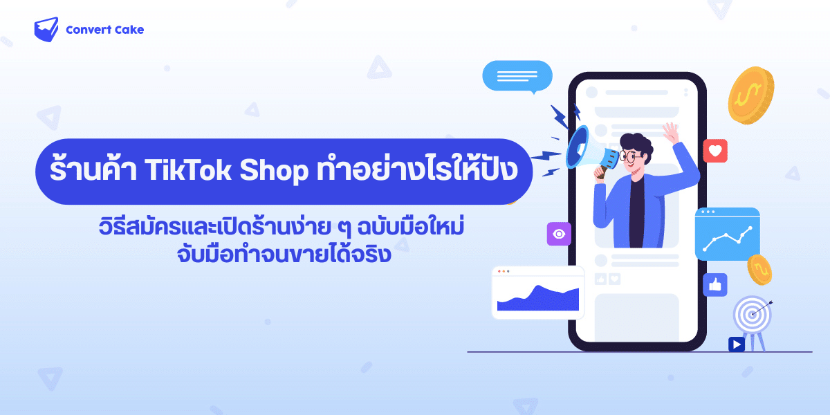 TikTok Shop