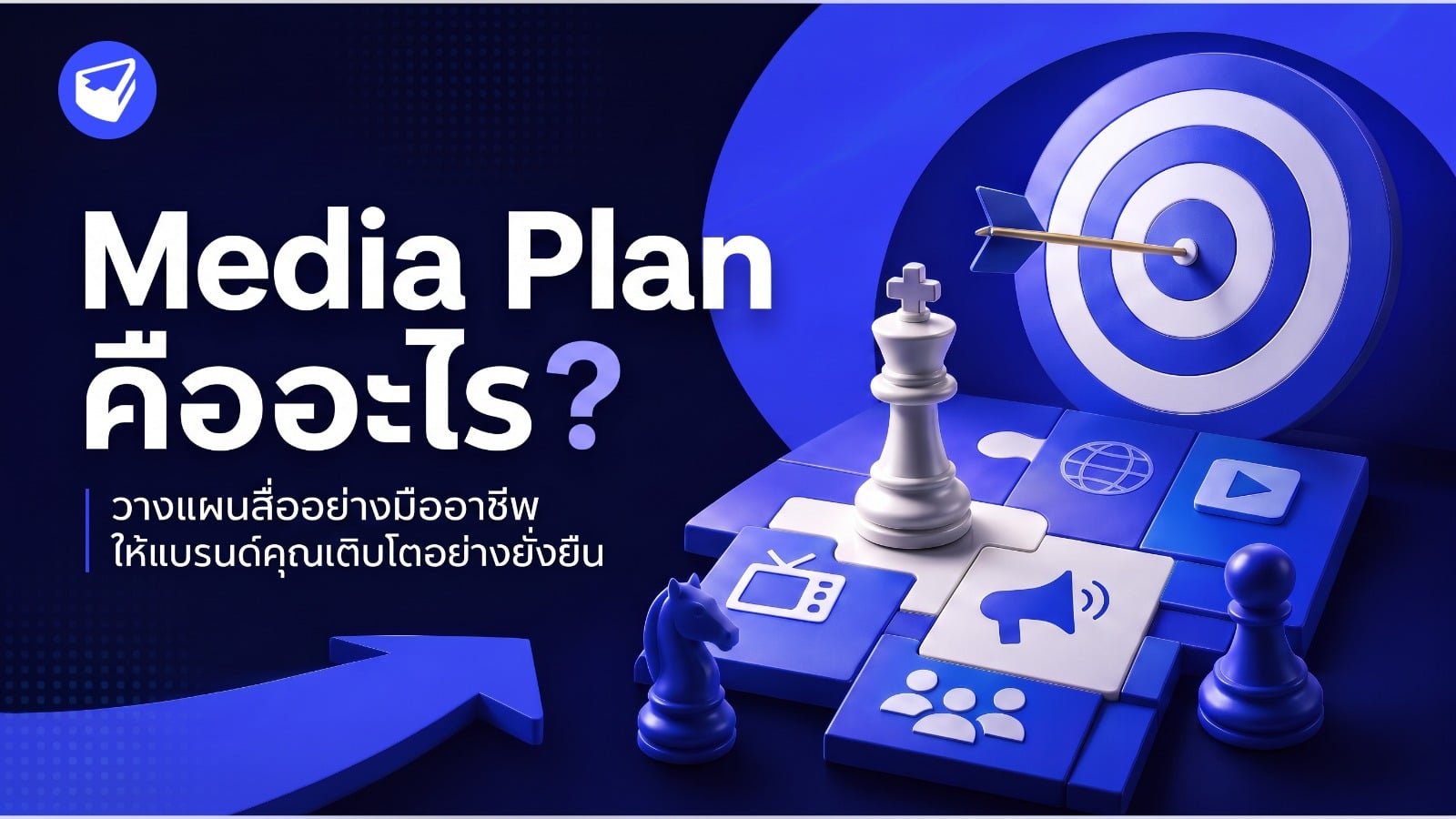Media Plan คืออะไร?