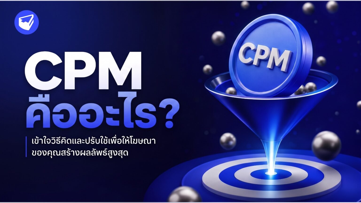 CPM คืออะไร? เข้าใจวิธีคิดและปรับใช้เพื่อให้โฆษณาของคุณสร้างผลลัพธ์สูงสุด