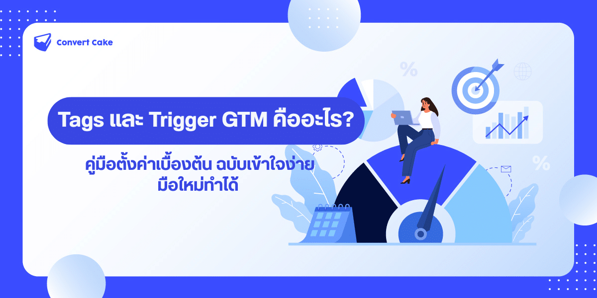 Tags And Trigger GTM