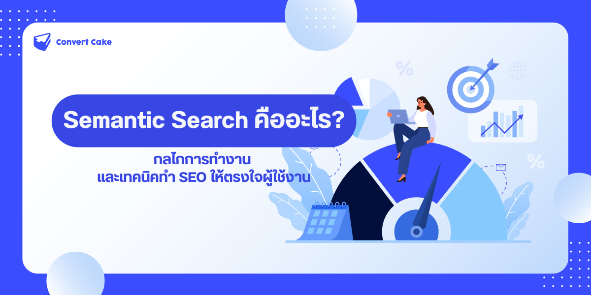 Semantic Search คือ