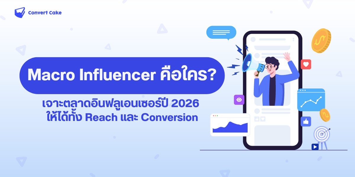 Macro Influencer คือใคร