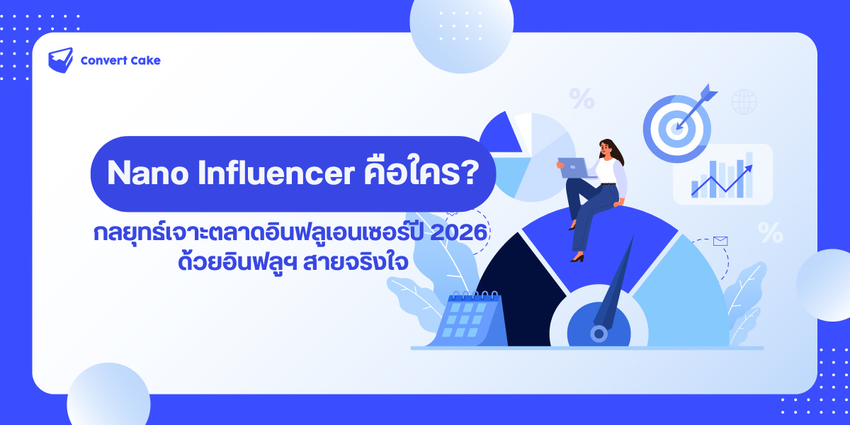 Nano Influencer คือใคร