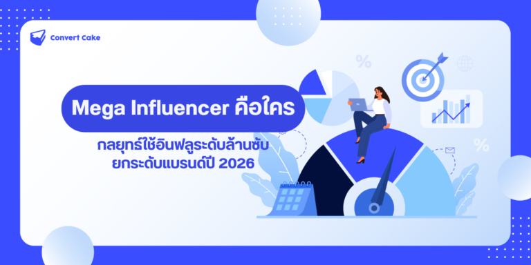 Mega Influencer