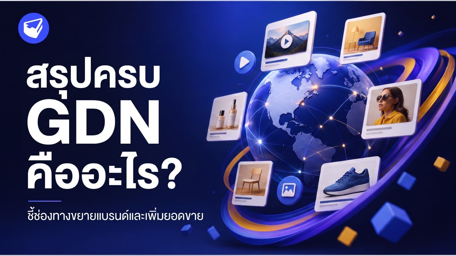 GDN คืออะไร
