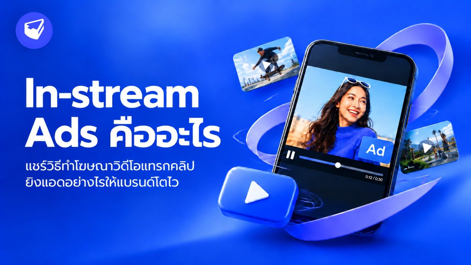 In-stream Ads คืออะไร