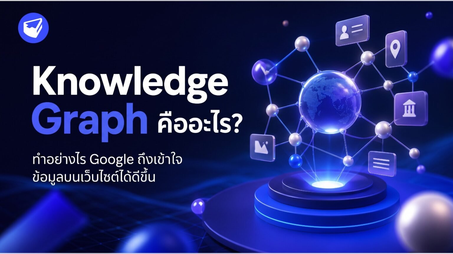 Knowledge Graph คือ