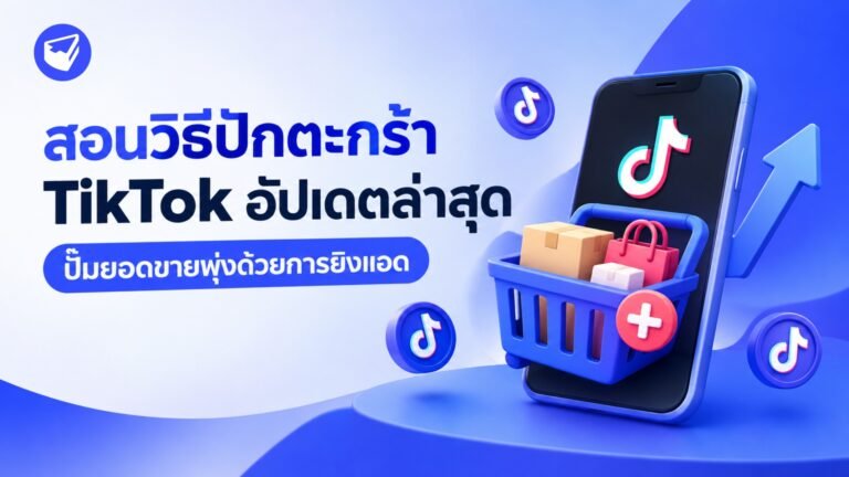 สอนวิธีปักตะกร้า TikTok อัปเดตล่าสุด